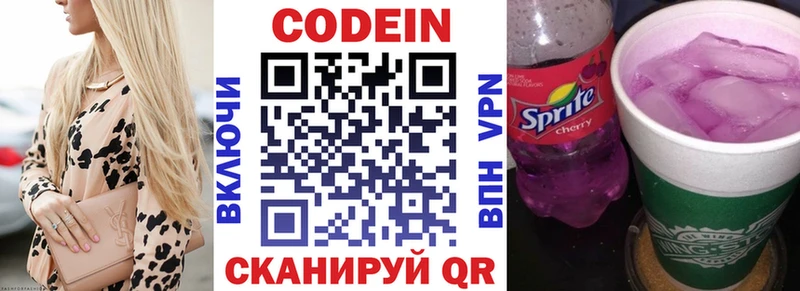 Кодеиновый сироп Lean напиток Lean (лин)  Купить закладки  Вольск 